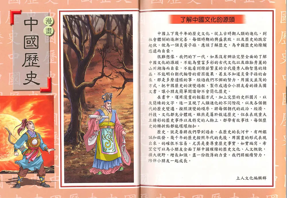 漫畫中國歷史 (全套22冊) 圖 4