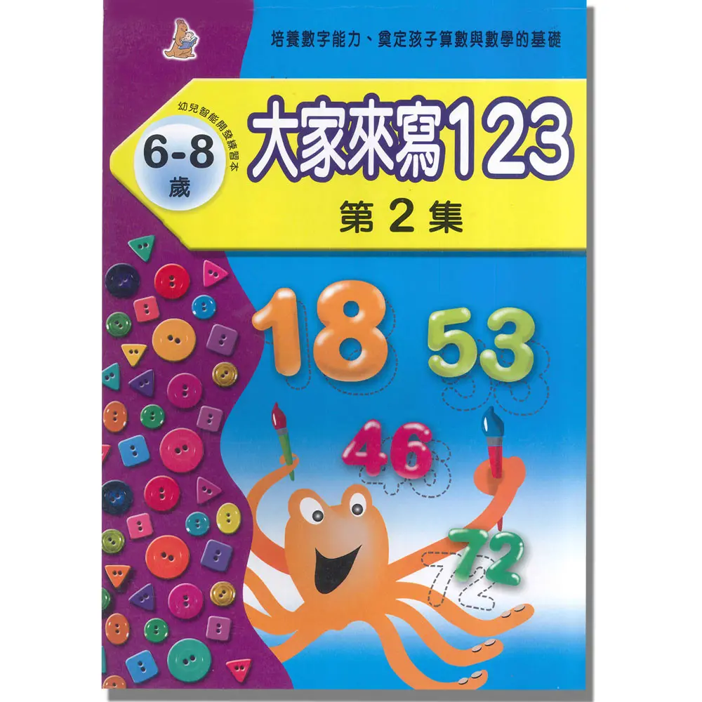 大家來寫123(2)
