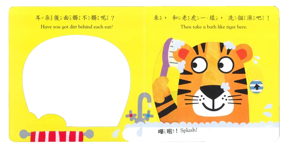 老虎，老虎，洗乾淨喔! 圖 7