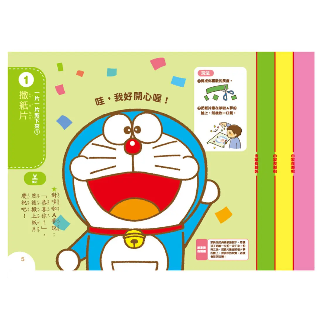 哆啦A夢第一本-剪剪貼貼 圖 2