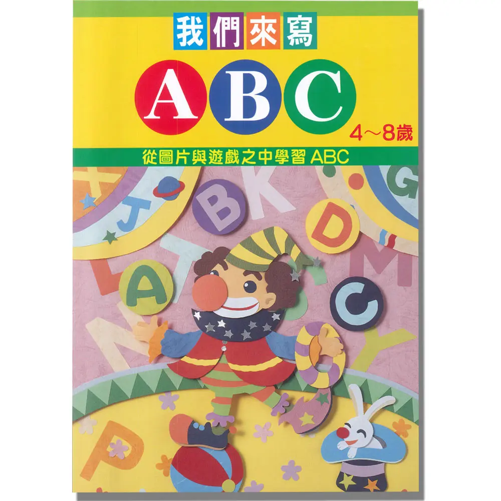 我們來寫A.B.C