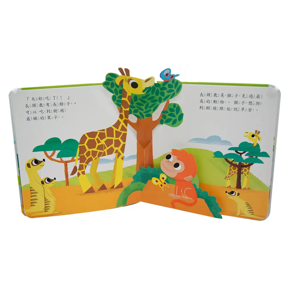 小寶寶驚奇立體書-動物王國 圖 2