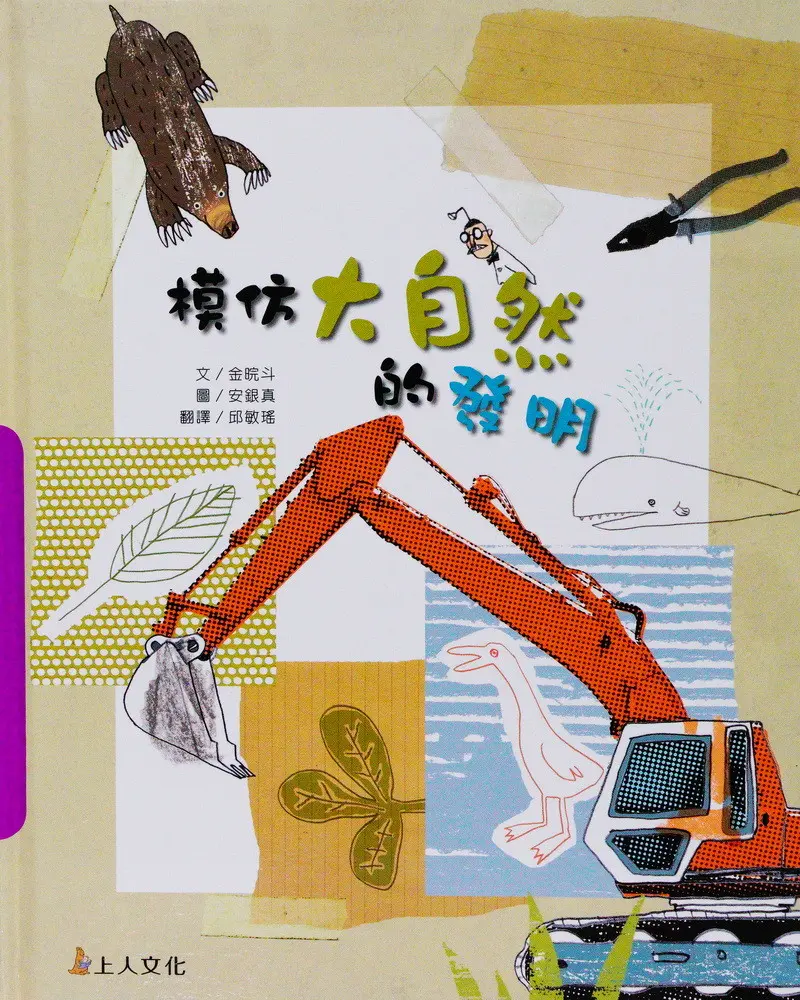 科學環保圖畫書(16書) 圖 11