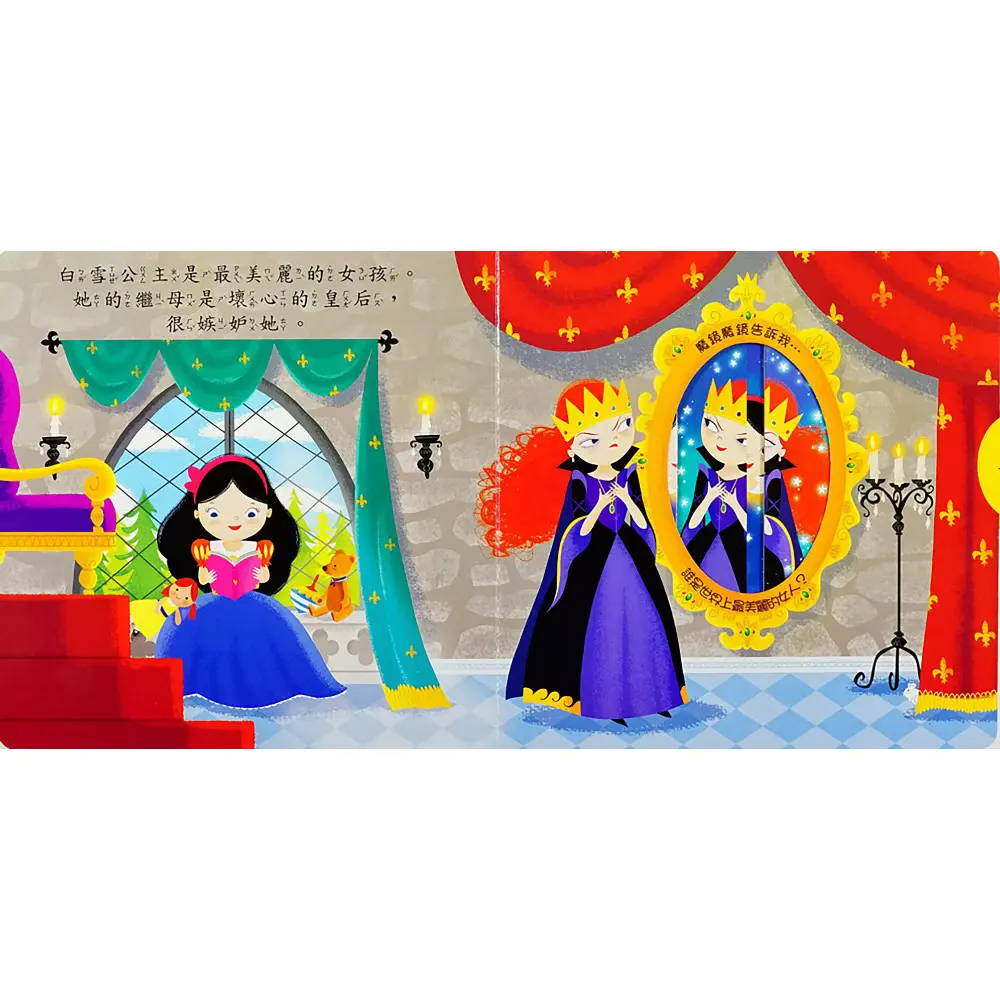 白雪公主 圖 14