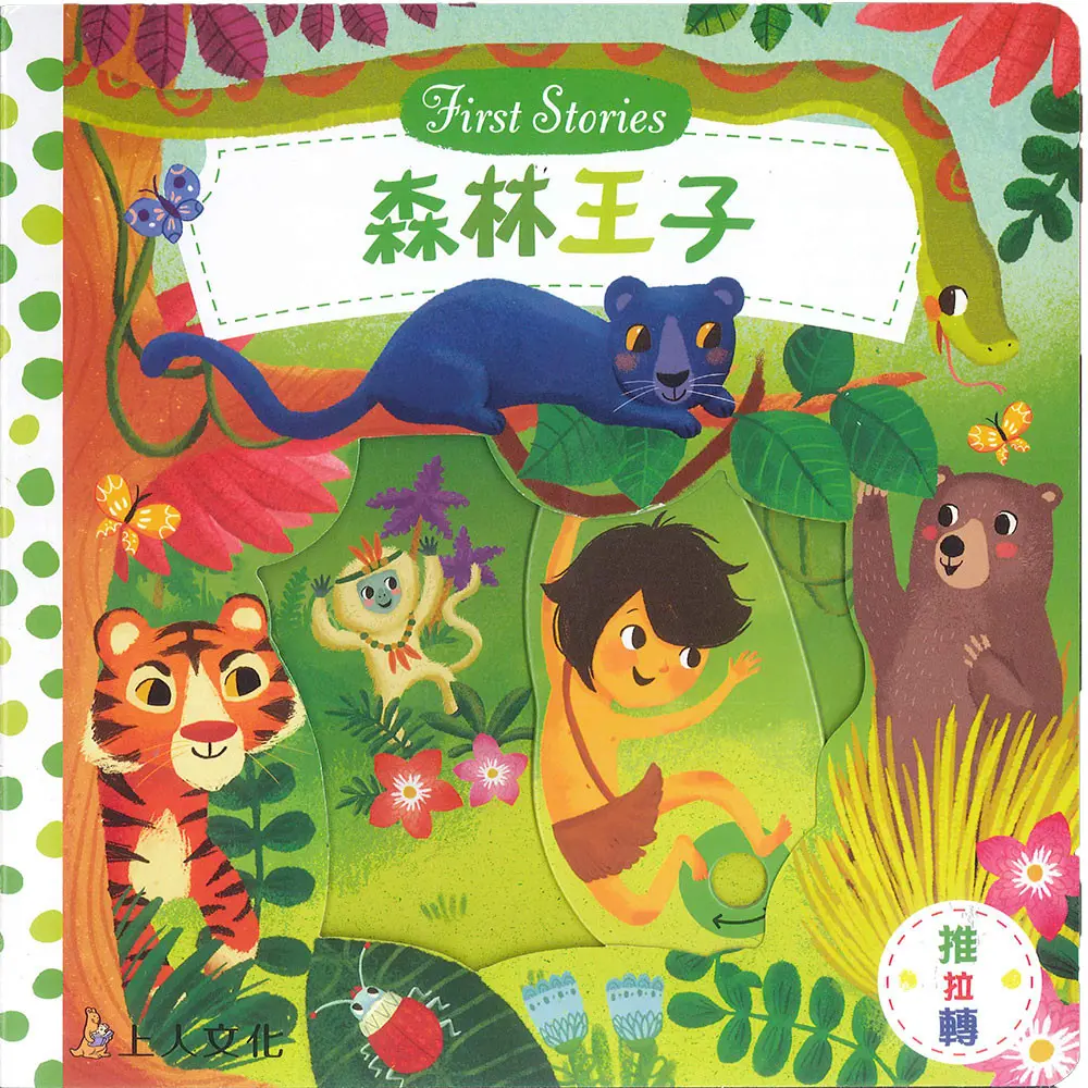 森林王子