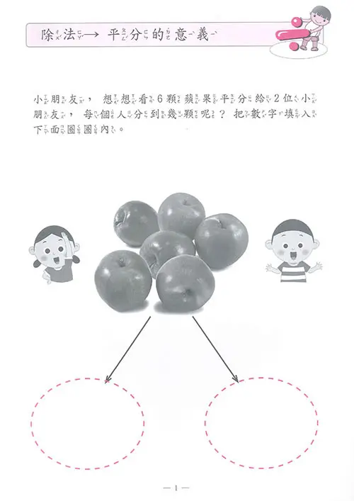 除法練習 圖 2