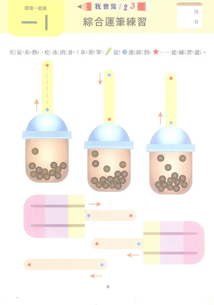 我會寫123(第一集) 圖 4