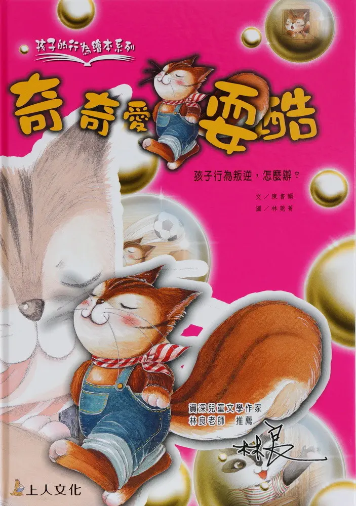 孩子的行為繪本共10書(套) 圖 10