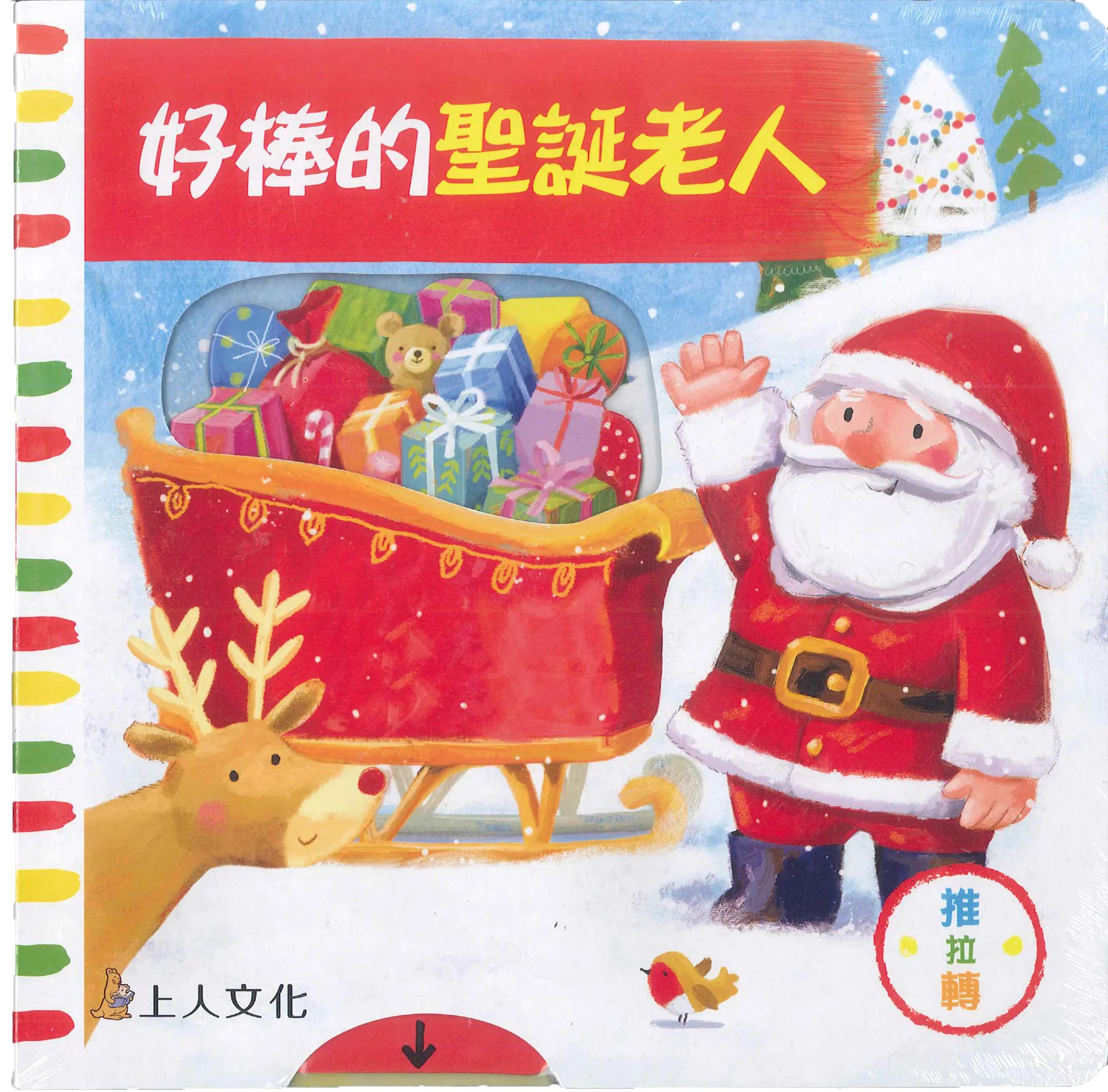 好棒的聖誕老人