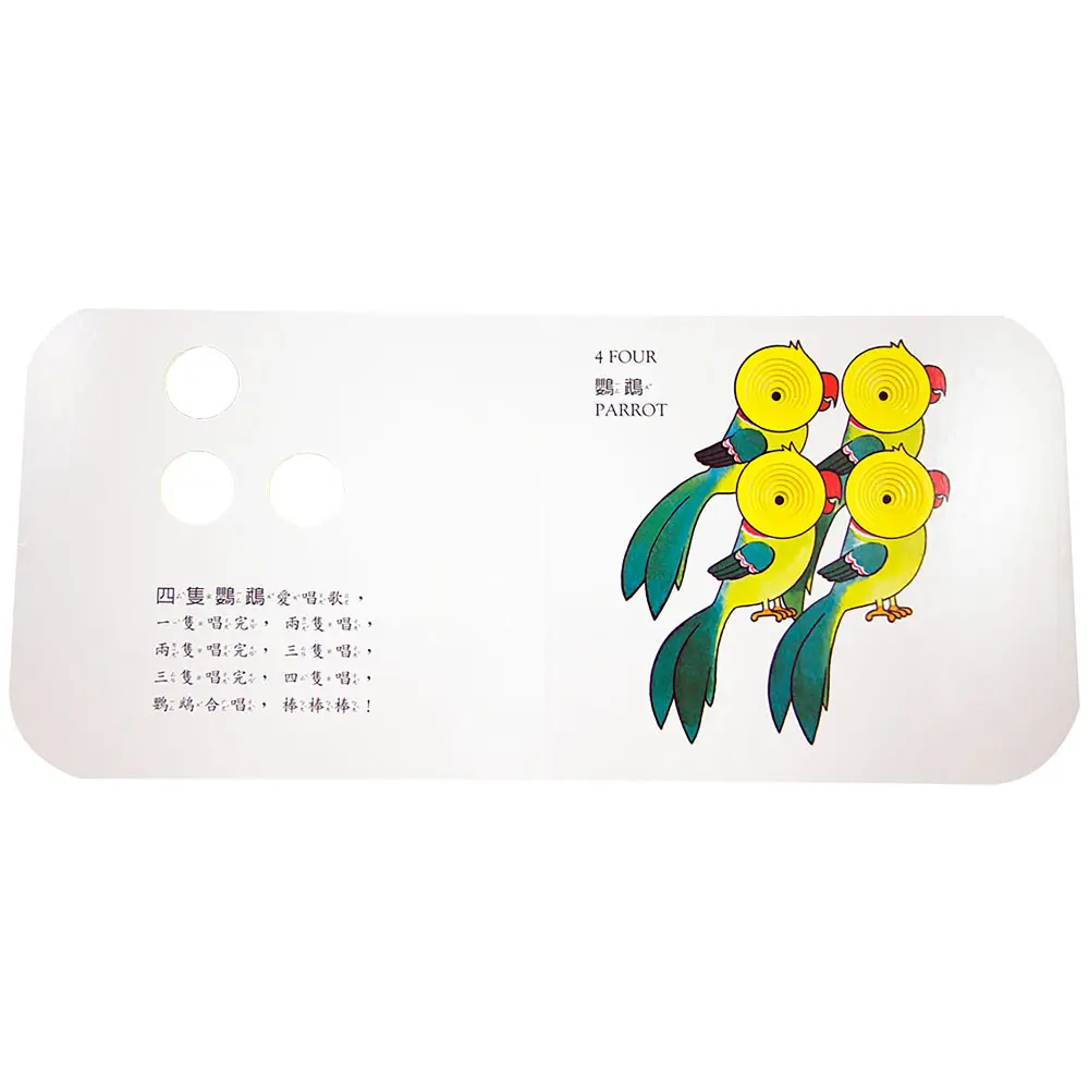 我會數一數 (新版) 圖 13