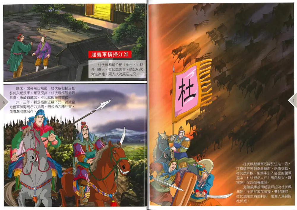 (隋、唐)李淵反隋建大唐 圖 3