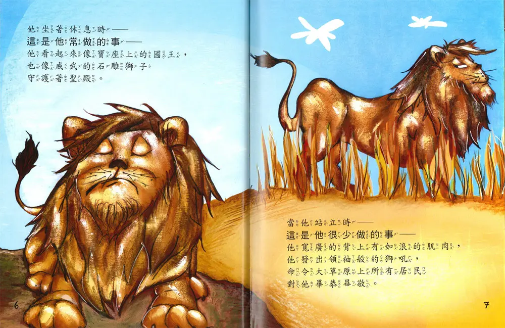 獅子雷恩 圖 3