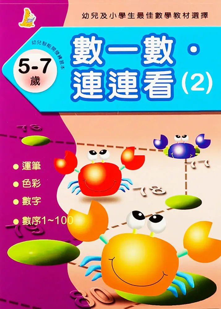 數一數連連看 圖 3