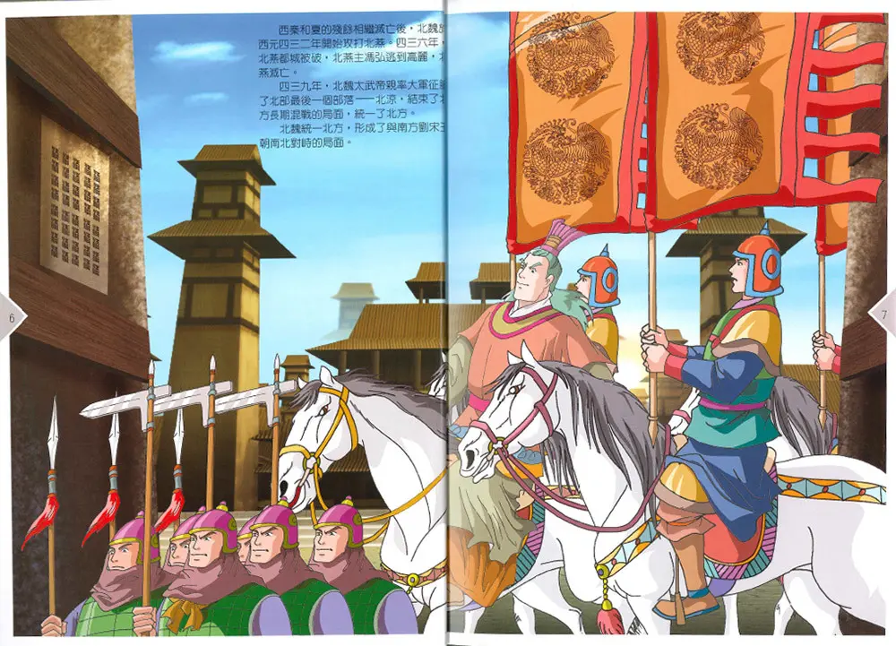 (東晉、南北朝)南北朝的科技與藝術 圖 2