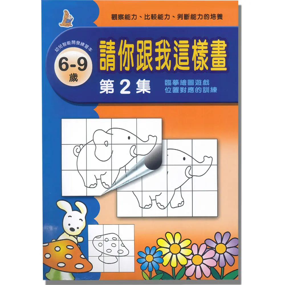 請你跟我這樣畫(2)