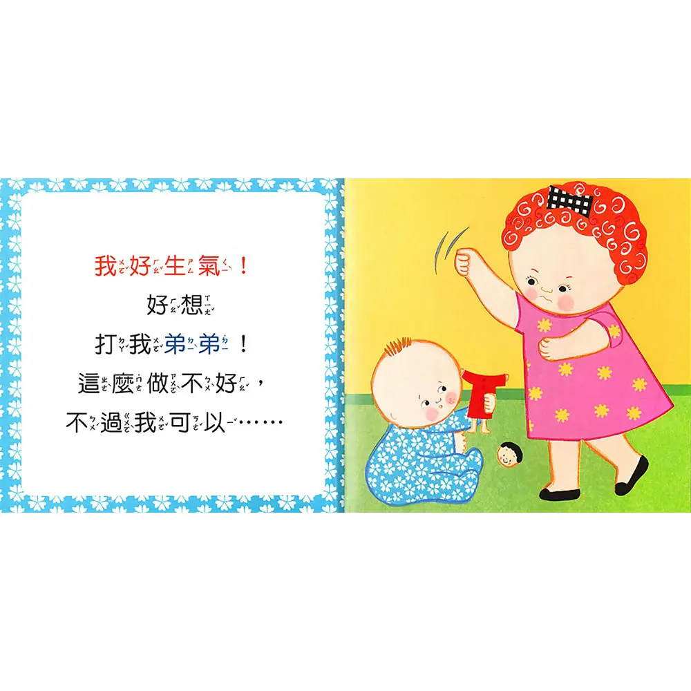 不要動手打！ 圖 4