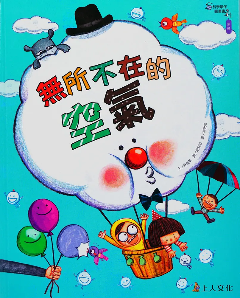科學環保圖畫書(16書) 圖 5