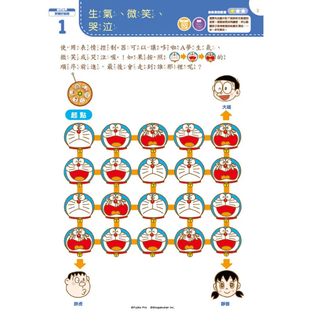 禮物書哆啦A夢(一)勞作練習本3書 圖 4