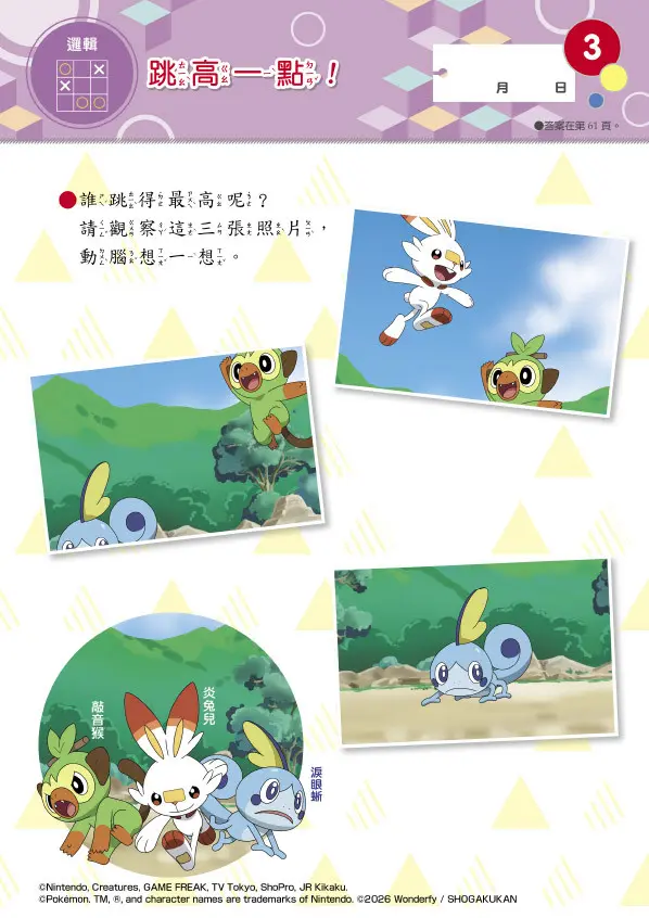 寶可夢邏輯思考大挑戰 圖 3