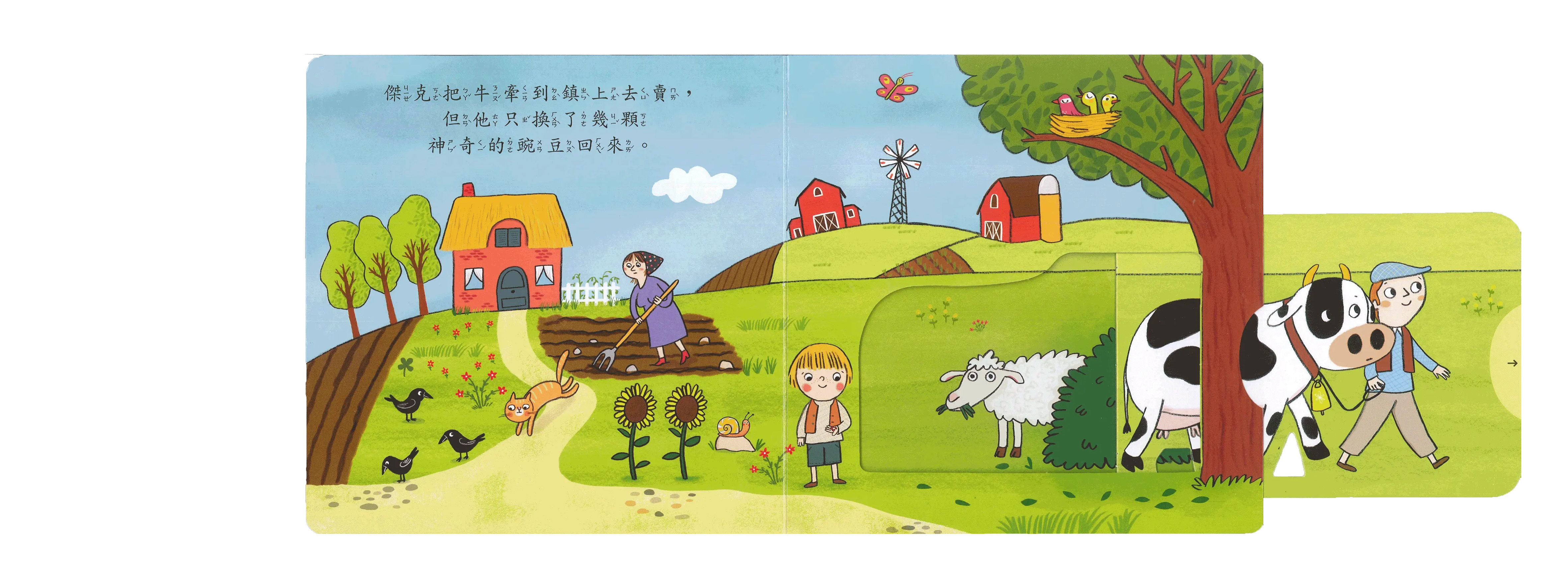傑克與魔豆 圖 3