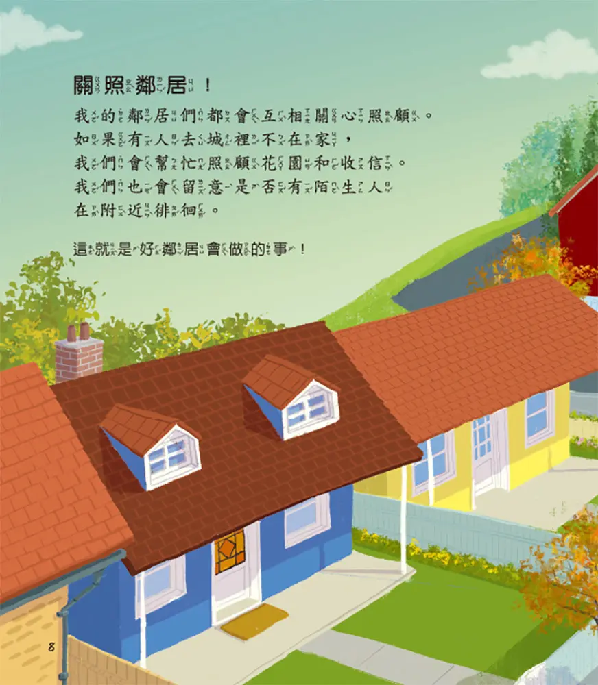我在社區裡很安全 圖 3