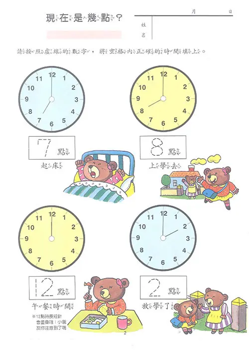 現在是幾點? 圖 4