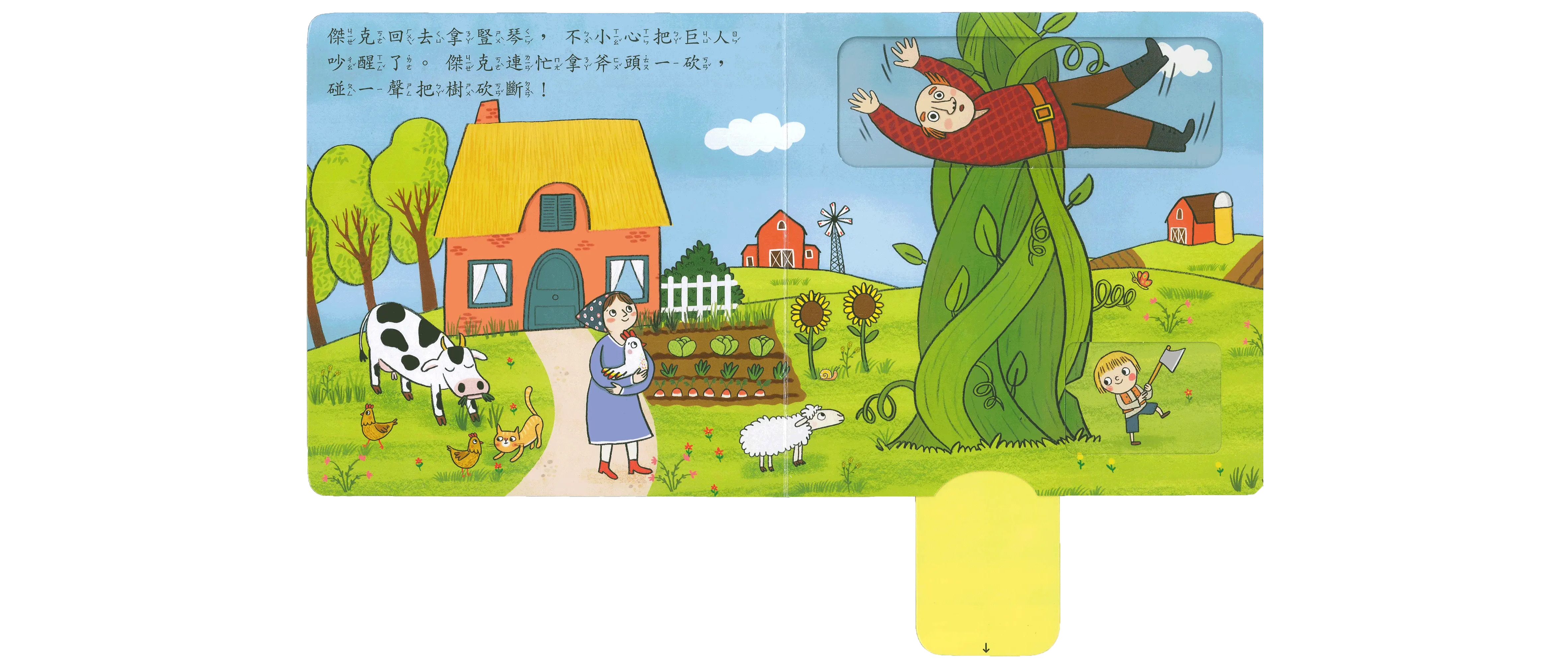 傑克與魔豆 圖 6
