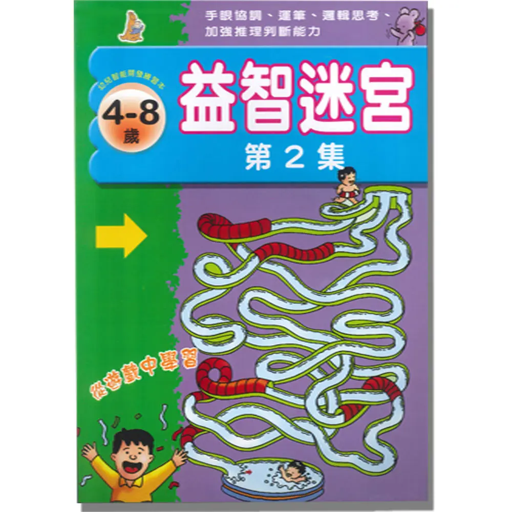 益智迷宮(2)