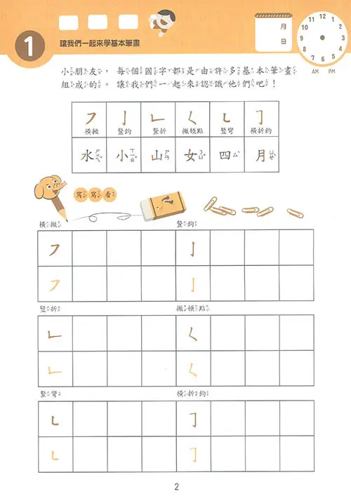 看圖學國字 圖 4