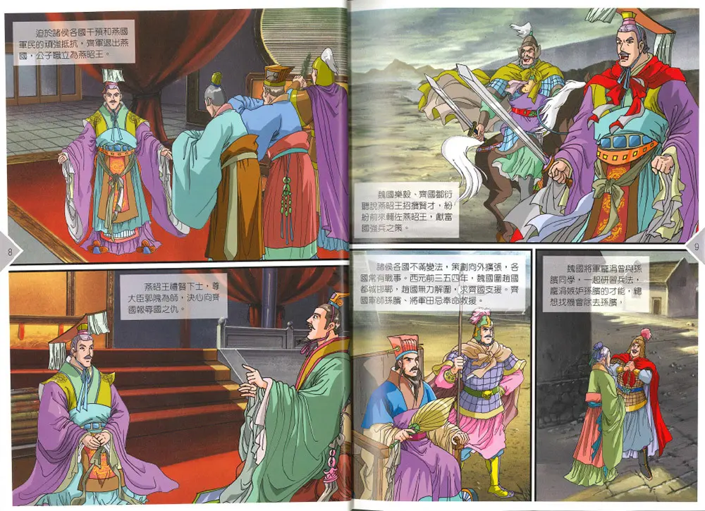 (秦)秦始皇統一中國 圖 3