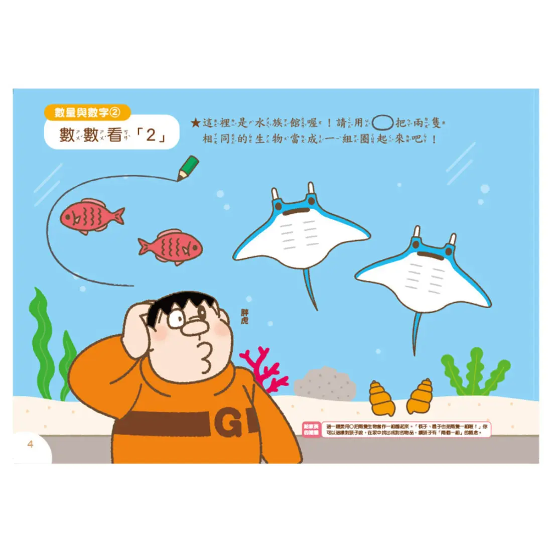 哆啦A夢第一本-數字與形狀 圖 4