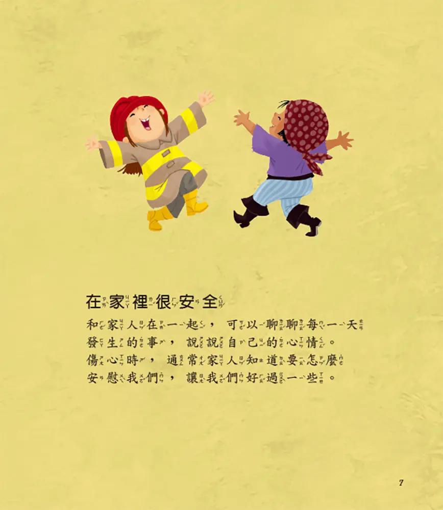 我在家裡很安全 圖 3