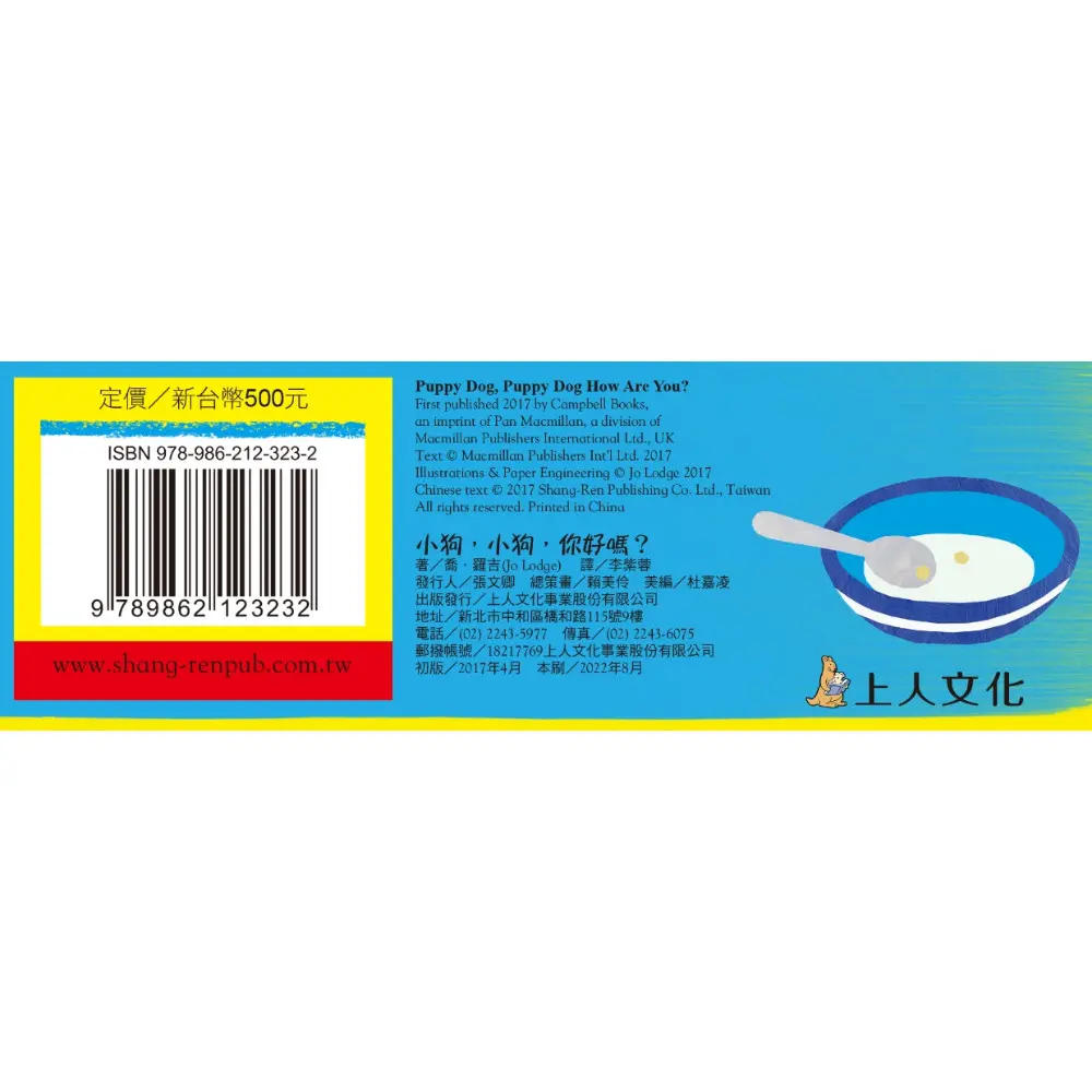 小狗，小狗，你好嗎？ 圖 9