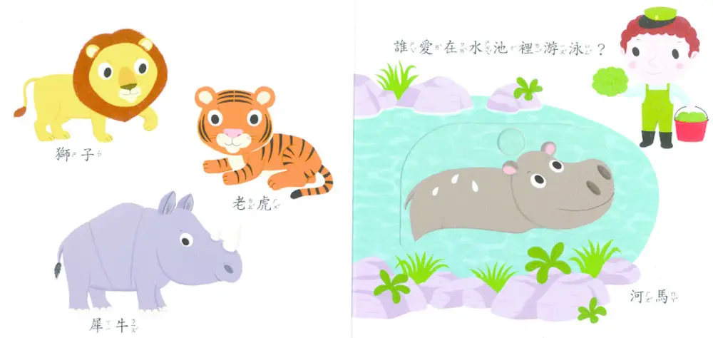 禮物書幼幼推拉轉(二) 圖 2