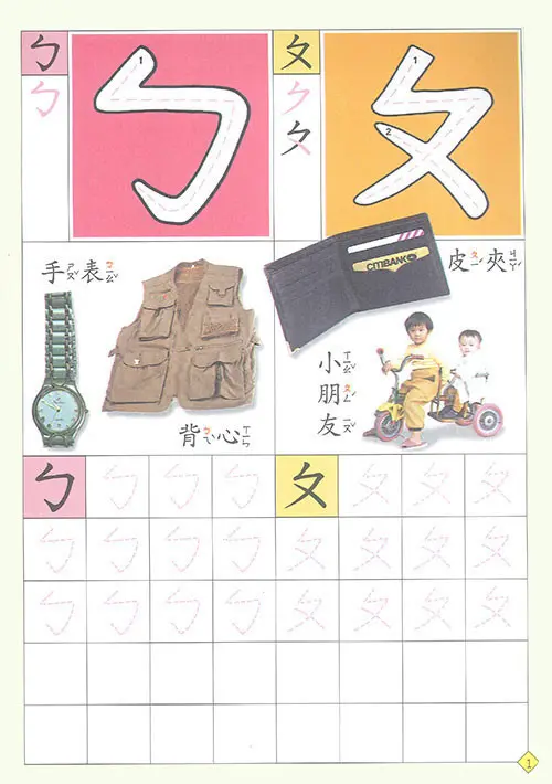 我會寫ㄅㄆㄇ 圖 2