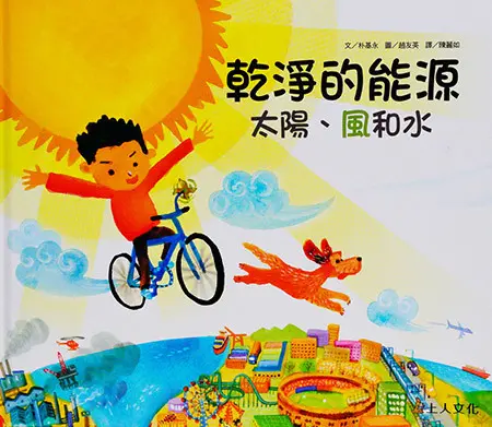 科學環保圖畫書(12書) 圖 9