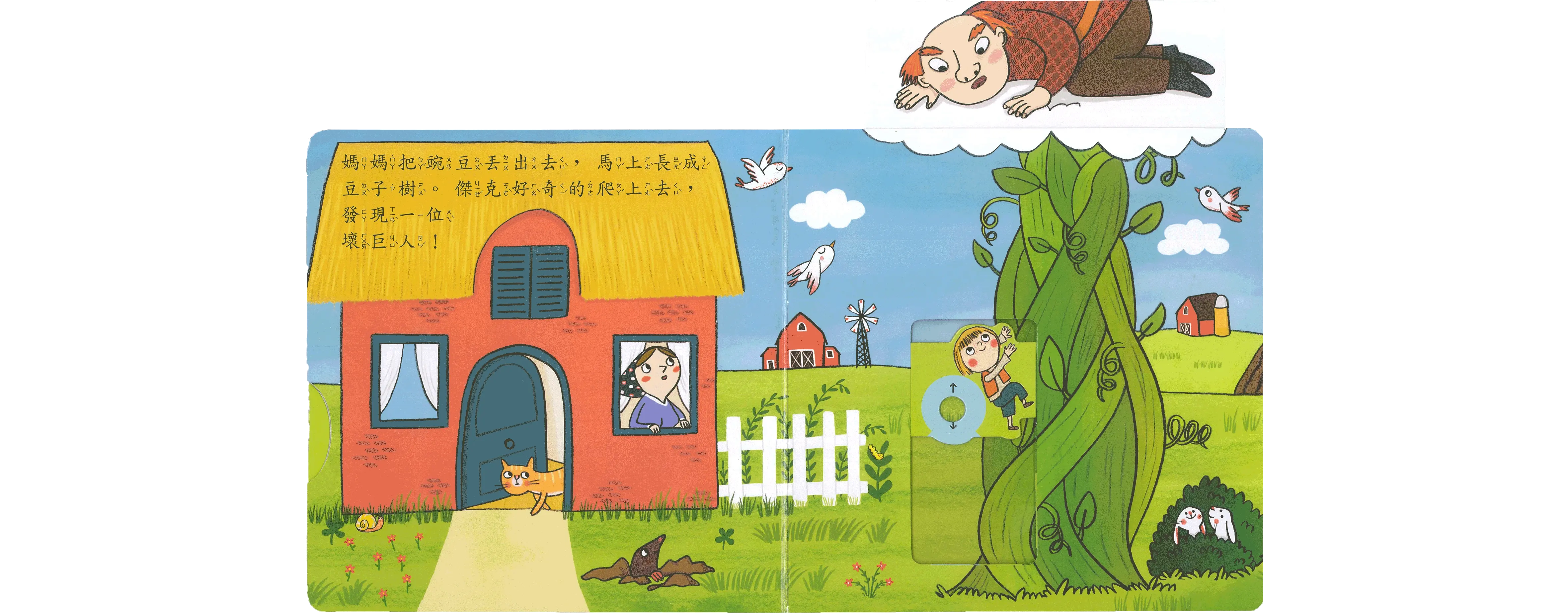 傑克與魔豆 圖 5