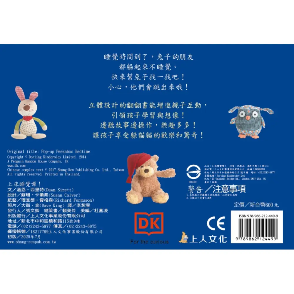 DK驚奇翻翻立體書-上床睡覺囉 圖 5