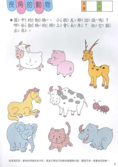 啟蒙智力訓練(1)3-5歲 圖 4