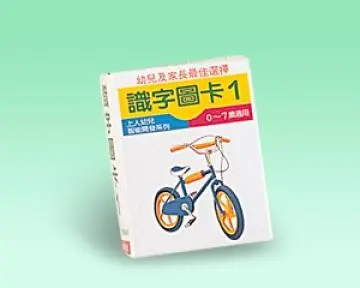識字圖卡(一)