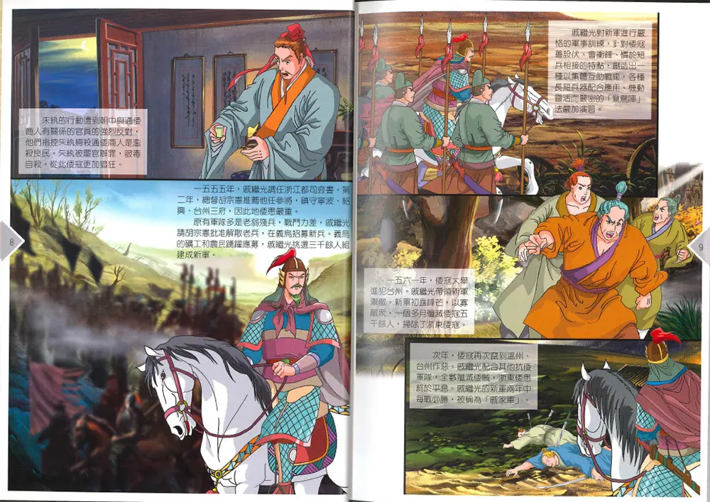 (明、清)明朝的興衰與滿清的崛起 圖 3