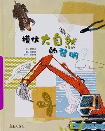 科學環保圖畫書(12書) 圖 2