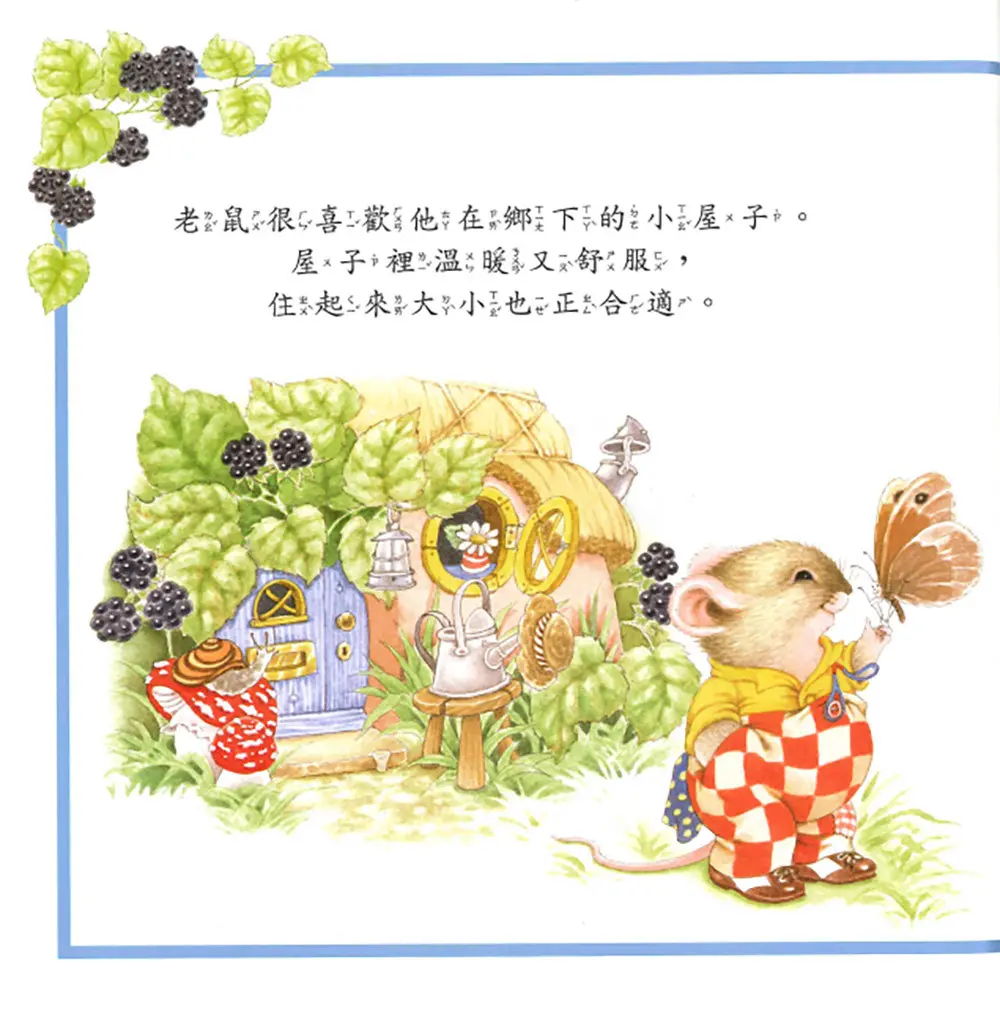 黑莓鼠 圖 2