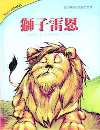 敎出正面價值觀10書(套) 圖 7