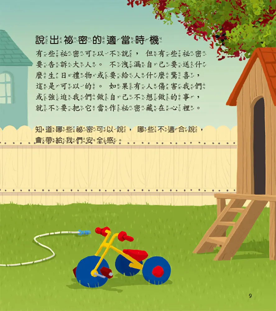 好棒的情緒安全 圖 4