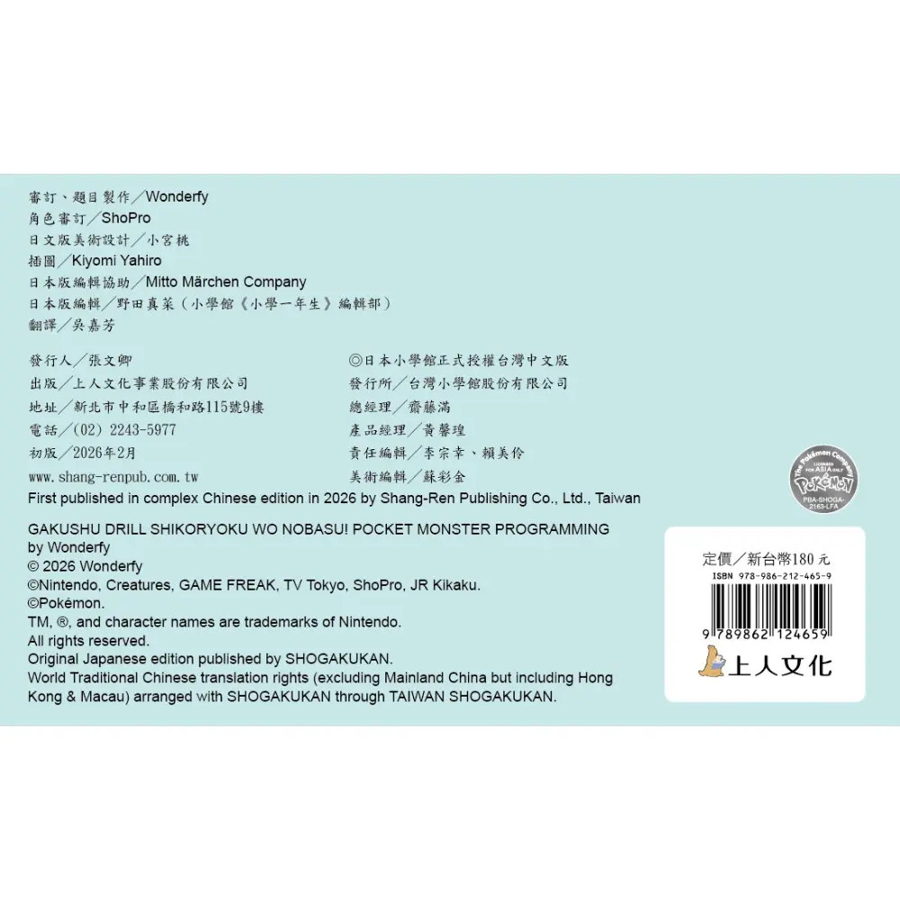 寶可夢邏輯思考大挑戰 圖 2