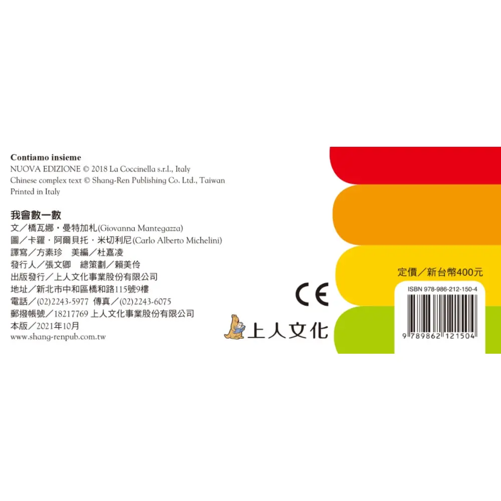 我會數一數 (新版) 圖 10