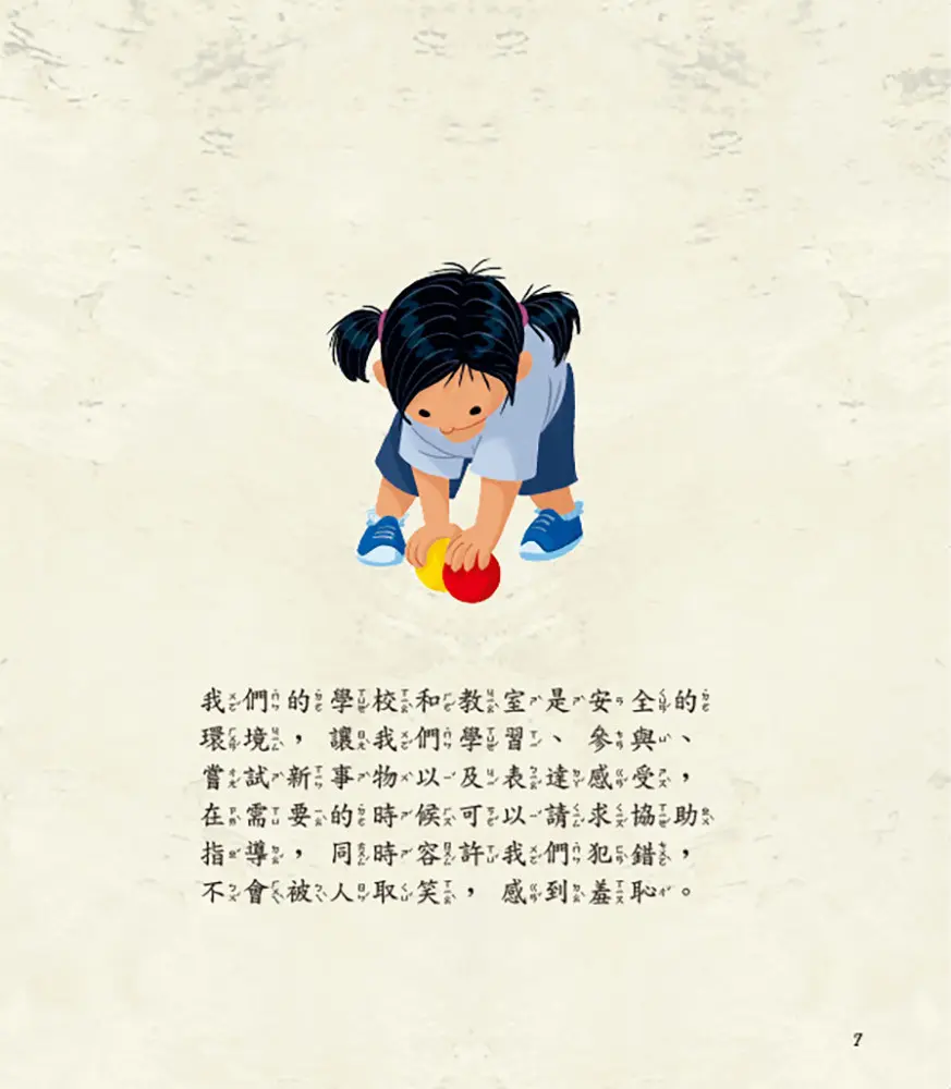 我在學校很安全 圖 2