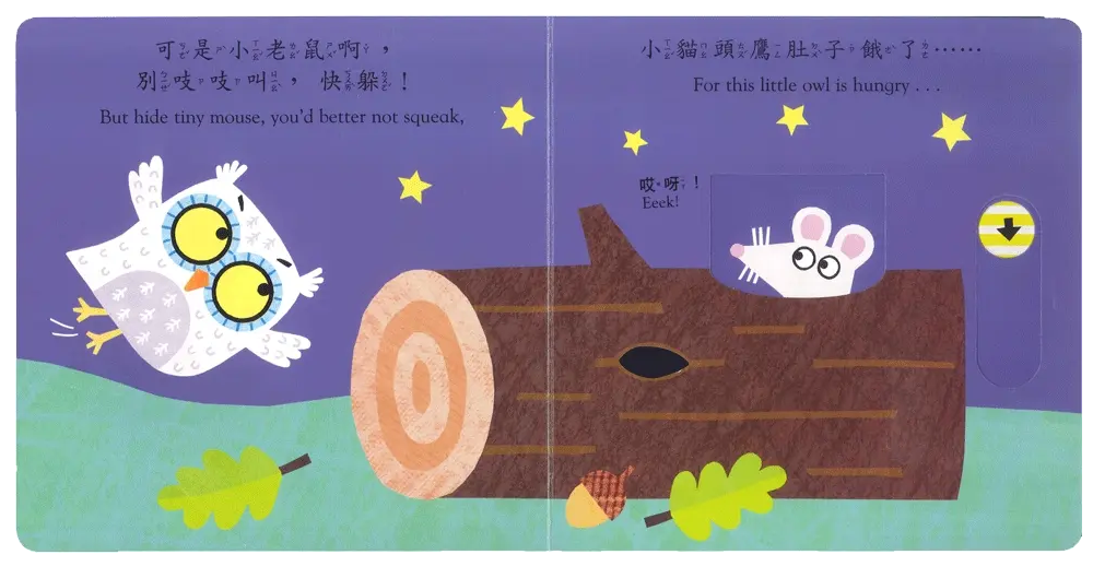 貓頭鷹，貓頭鷹，你睡不著嗎? 圖 9