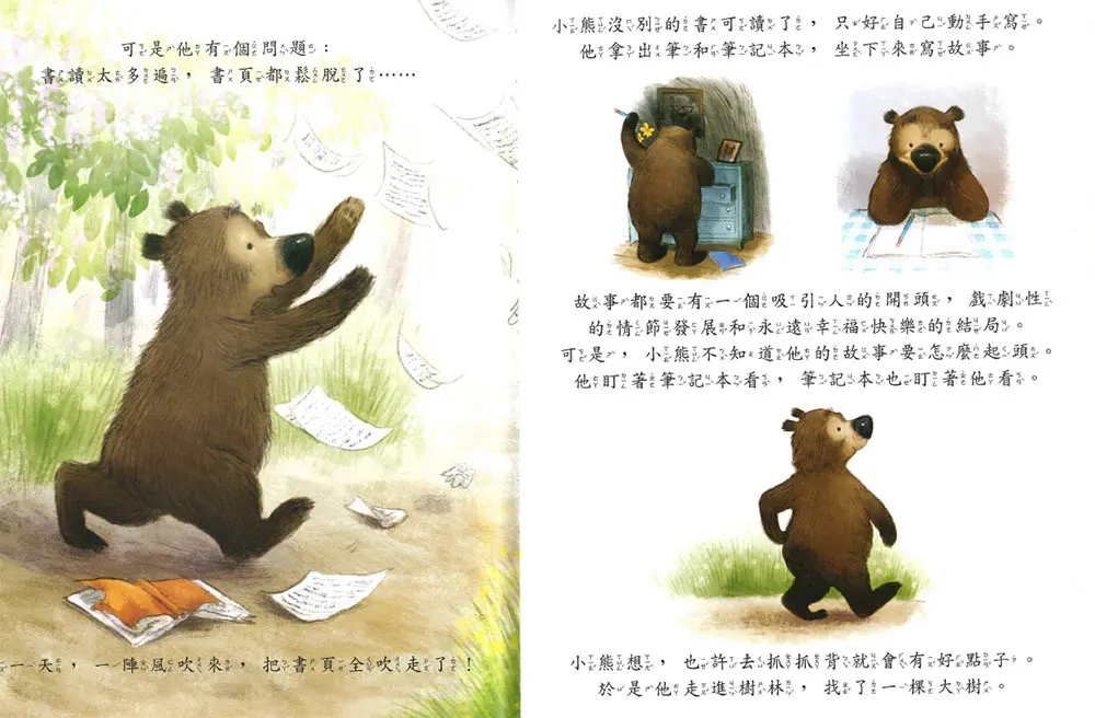 愛書的小熊 圖 3
